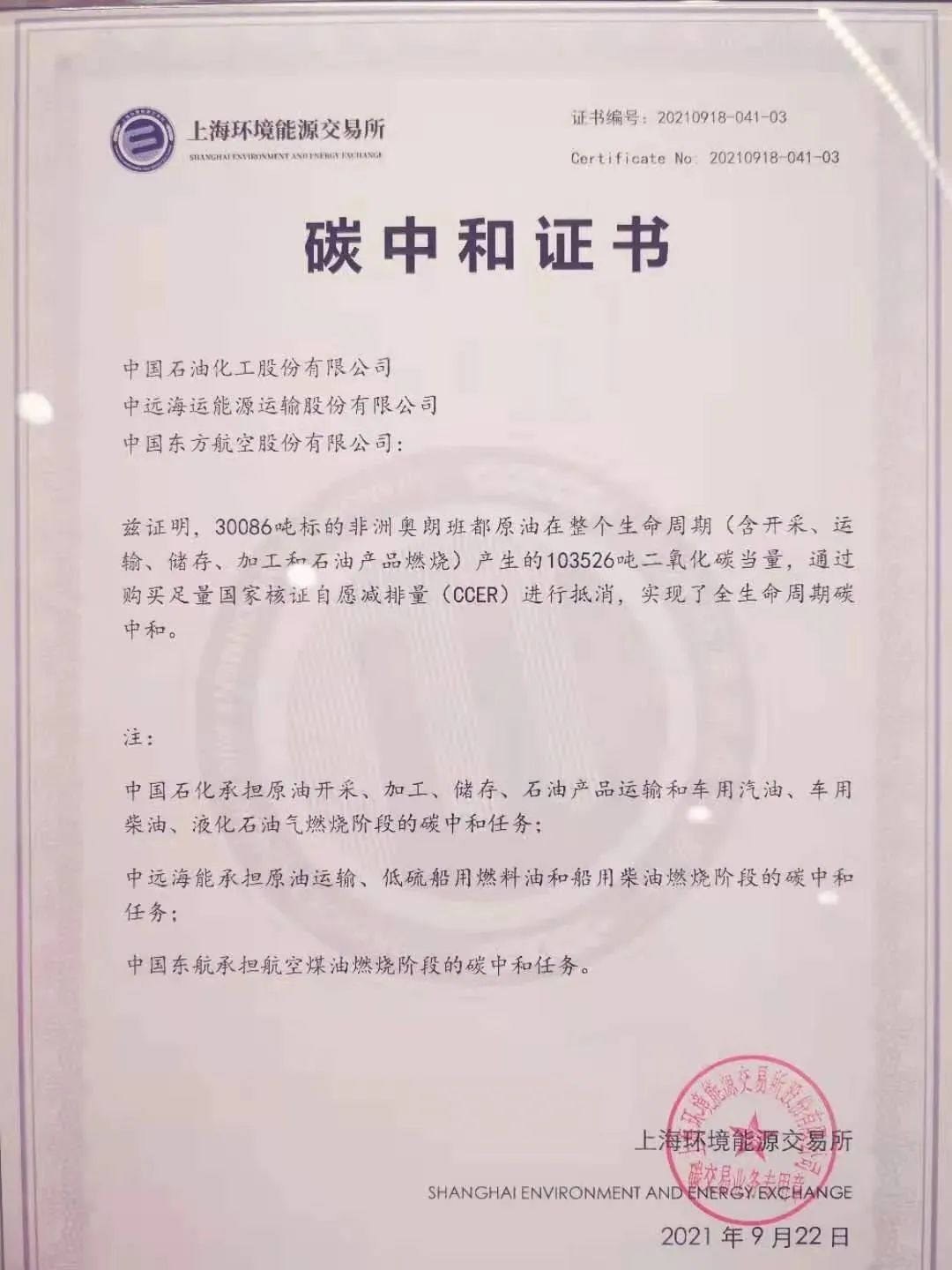 “碳中和證書”亂象騙局:碳中和證的真實性論證