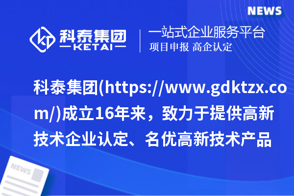 劃重點!廣東省高新技術產品認定條件關鍵指標應該如何達標?